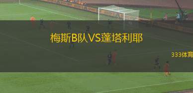 林多姆VS赫斯特拉弗洛斯IF