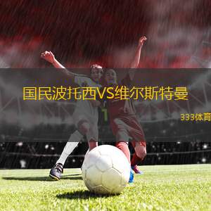 吉達聯(lián)合VS卡迪西亞