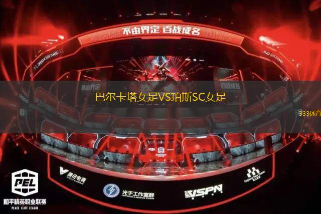 班德蘭特青年隊(duì)VS卡皮瓦里亞諾青年隊(duì)