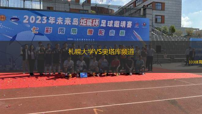 杜塞爾多夫VS沙爾克04