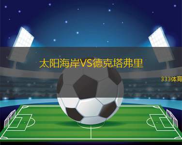 格平杰SVVS奧芬巴赫踢球者