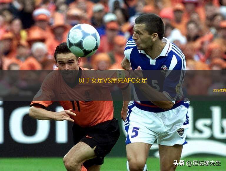烏拉爾圖B隊VS休尼克FC