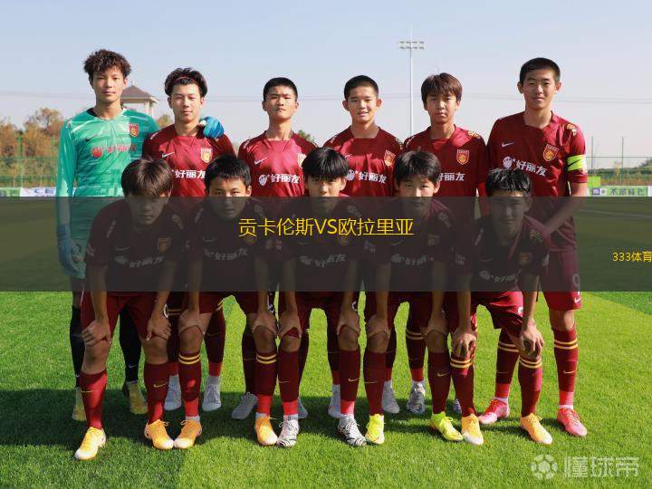 加比拉VS波蘇耶