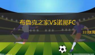 利達VS博布魯伊斯克