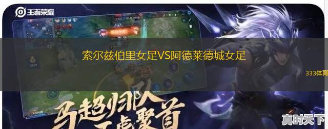特斯蒂拉VS耶丁斯托沃
