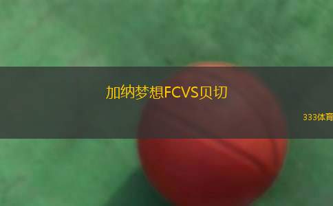 杜格普里耶VS賈倫