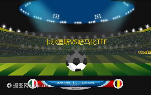 佩尼斯科拉室內(nèi)足球隊(duì)VSFC巴塞羅那室內(nèi)足球隊(duì)