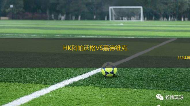 阿什杜德VS基爾史莫納夏普爾
