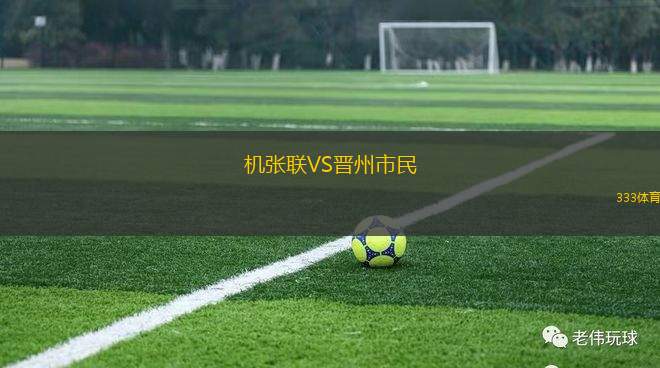 亞松森瓜拉尼VS波特諾山丘