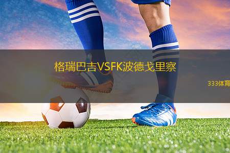 阿克托比VS葉利邁塞米