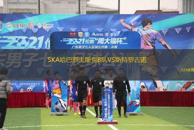 維京女足VS羅亞女足