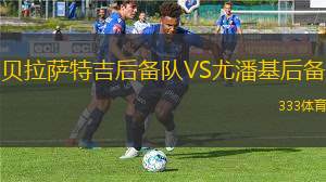 胡瑪塔國(guó)民女足VS波特諾山丘女足