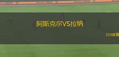 ACS布加勒什蒂迪納摩VS莫雷尼