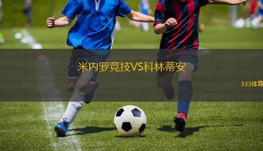 托馬雷斯VS波盧洛斯CF
