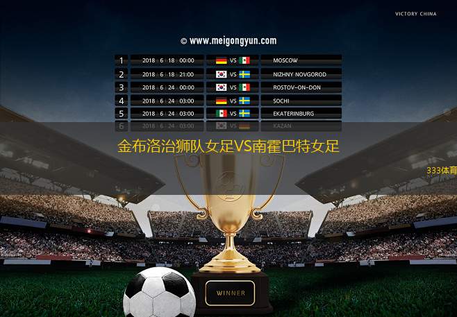 哥利亞2018女足VS化奴女足