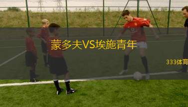 瓦努科大學VS萬卡約體育