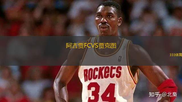 特蘭大VS圖斯科