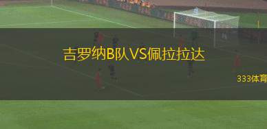 法莫斯沃伊VS科扎拉