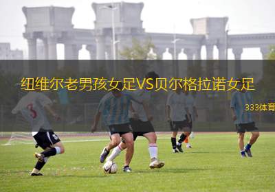 拉科奧里塔VSSP科莫斯