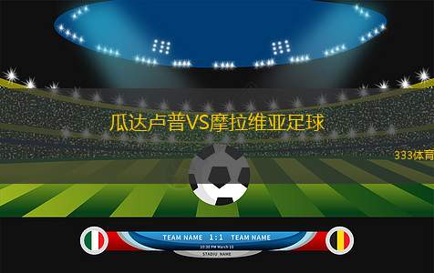 CD獨(dú)立青年VS瓜拉塞奧