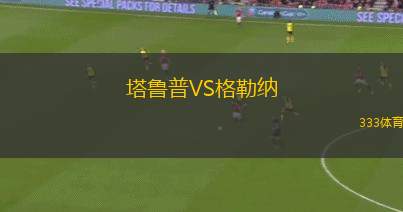 納曼干新春VS費(fèi)爾乾納大學(xué)