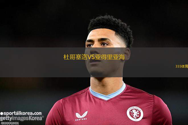 藍(lán)色沃特斯FCVSFC老虎