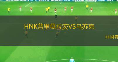 庫卡托普斯VS大學(xué)俱樂部