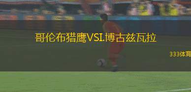 藍(lán)色男孩VS圖拉魔術(shù)隊(duì)FC
