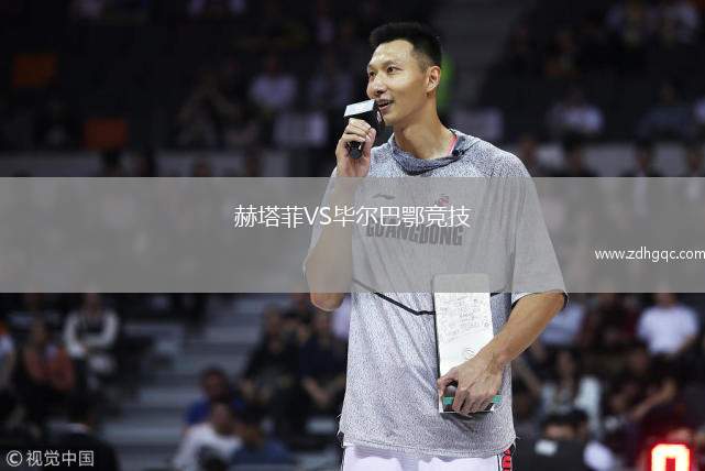赫塔菲VS畢爾巴鄂競技