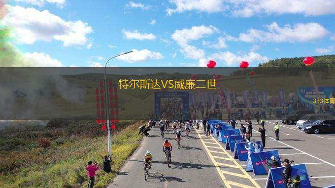 浙江俱樂部綠城VS河南俱樂部酒祖杜康