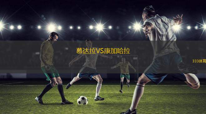 米特蘭VSCSD奇基穆利利亞
