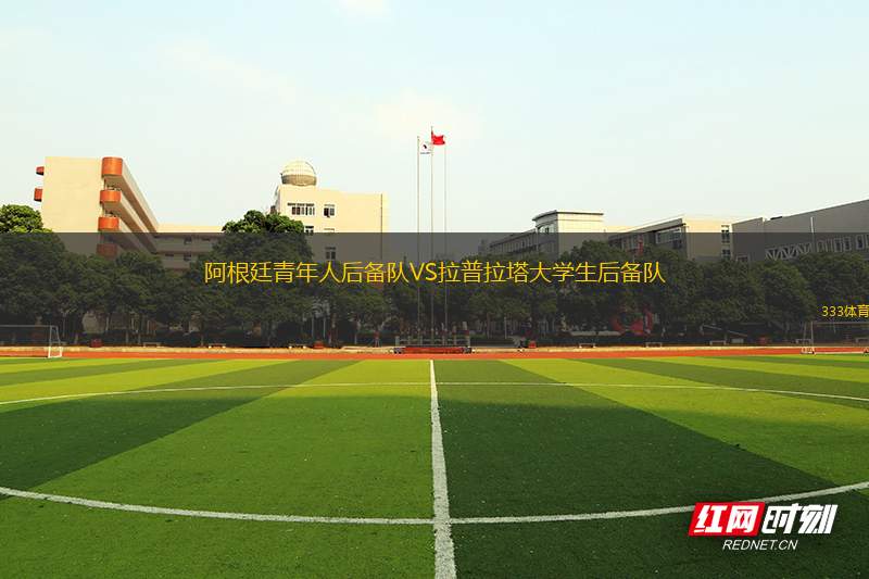 CA塔勒瑞斯后備隊(duì)VS薩斯菲爾德后備隊(duì)