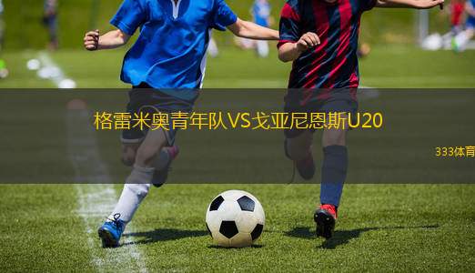 科馬咯女足VS塔特蘭女足