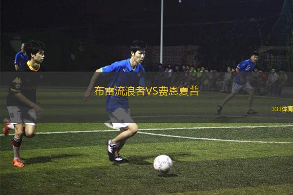 平昌FCVS平澤市民