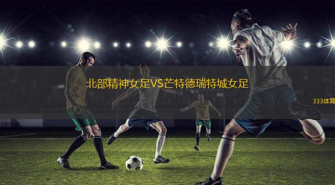 茲林B隊(duì)VS斯達(dá)布爾諾