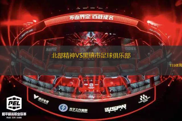 克拉科維亞青年隊VS扎布熱礦工青年隊