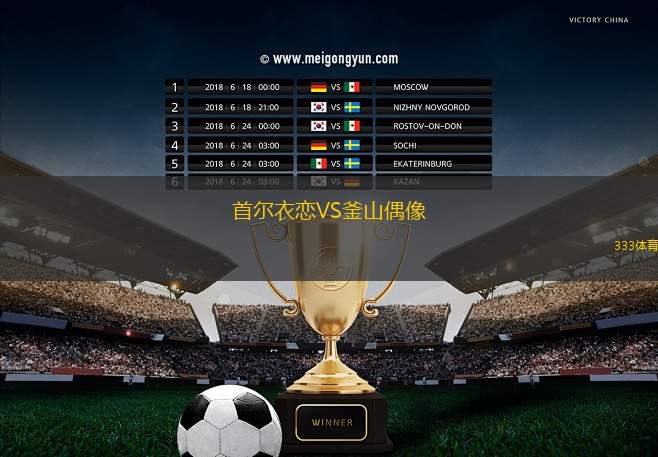 FC琉球沖繩VS北九州向日葵