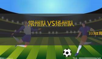 天安城VS城南FC
