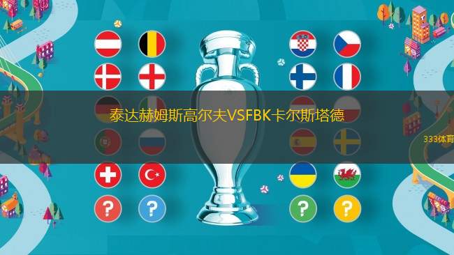杜塞爾多夫業(yè)余隊VS羅迪豪森