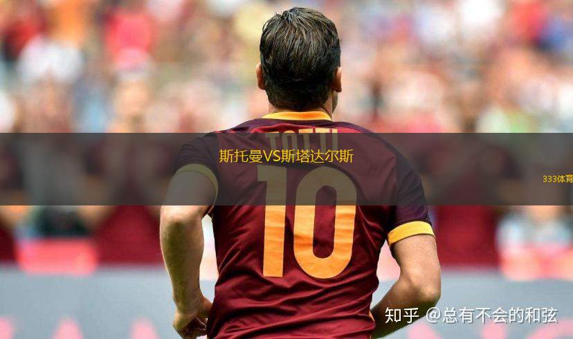 哈爾科夫冶金1925VS杜納伊夫齊
