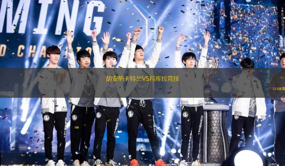 阿拉美斯卡VS斯萊坡尼爾