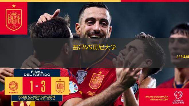 卡利杰星VS布拉內(nèi)斯