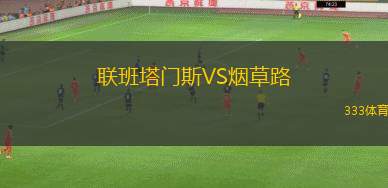 伊普斯維奇城VS布里斯班前鋒