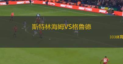 華登舒特VSSV利普施塔特