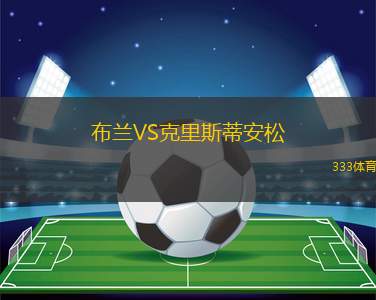 迪弗當(dāng)日VS盧森堡競賽聯(lián)