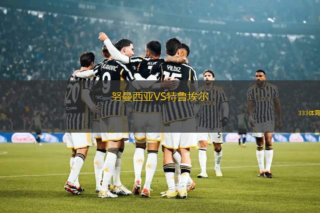 拉維納VS比斯托伊斯