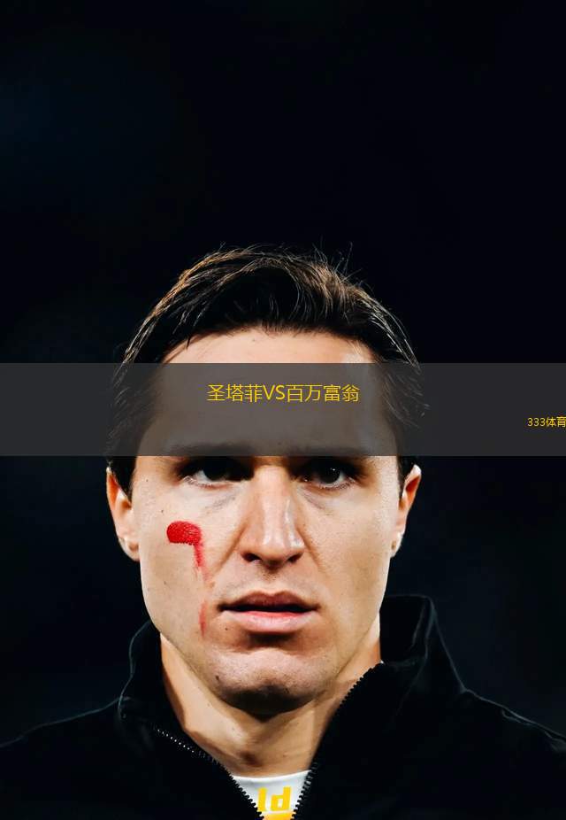 納佩斯VS維夫克