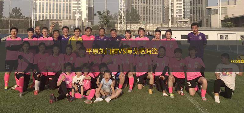 科林蒂安VS弗拉門戈