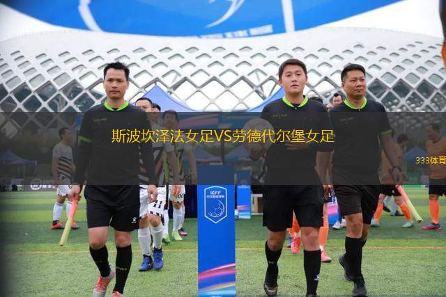 尤文圖斯考蒂沃VS沃蘭特
