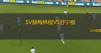 中央競技隊(duì)VS烏特雷拉